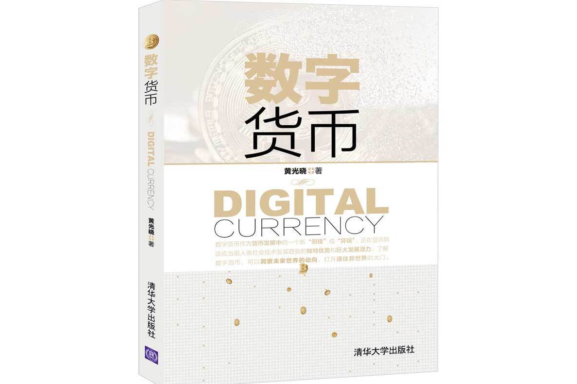 数字货币发行(数字货币发行就是圈钱吗) 数字货币发行(数字货币发行就是圈钱吗)