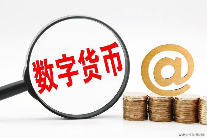 数字货币网(数字货币门户网站) 数字货币网(数字货币门户网站)