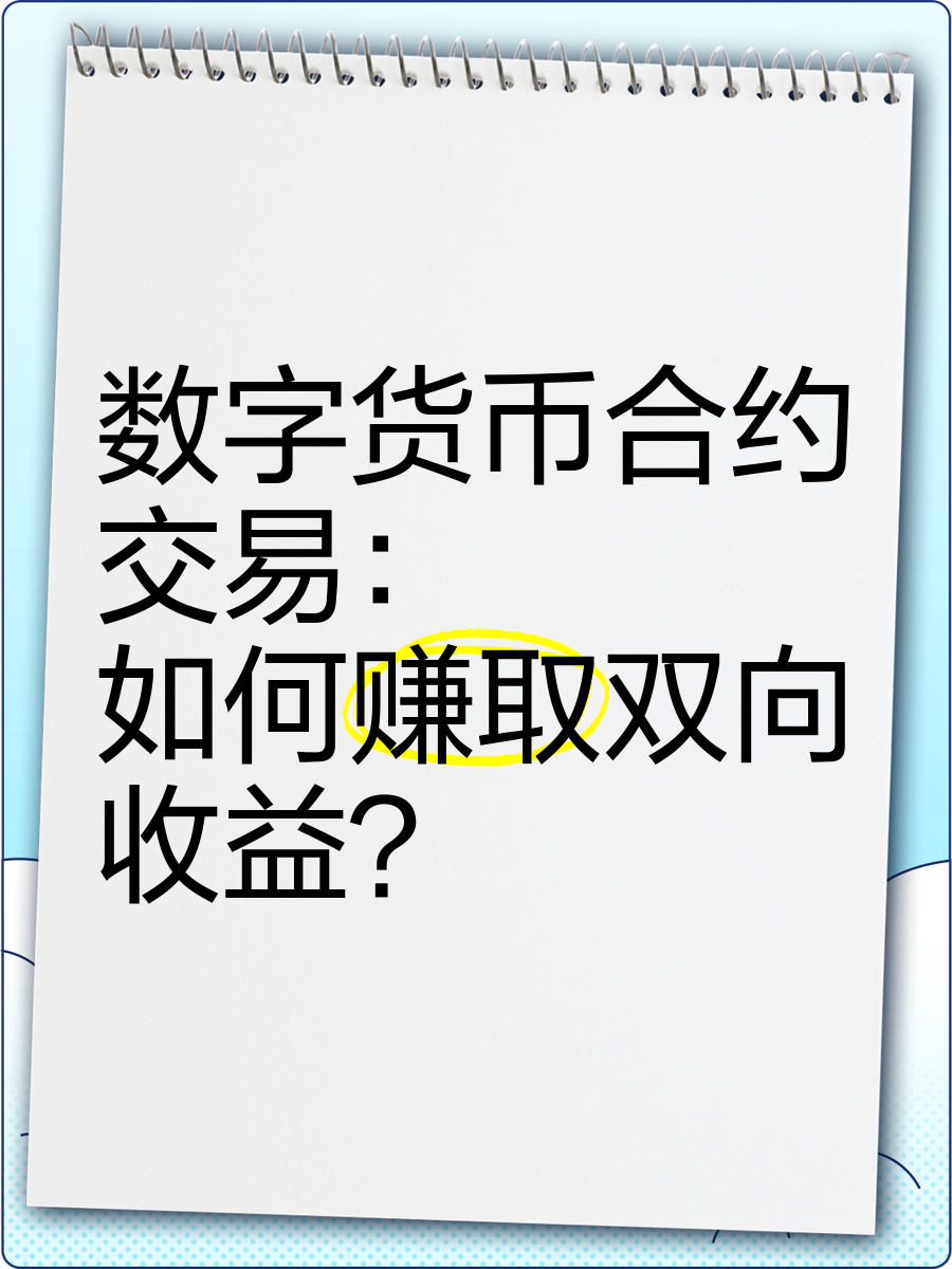 数字货币套利(数字货币套利策略) 数字货币套利(数字货币套利策略)
