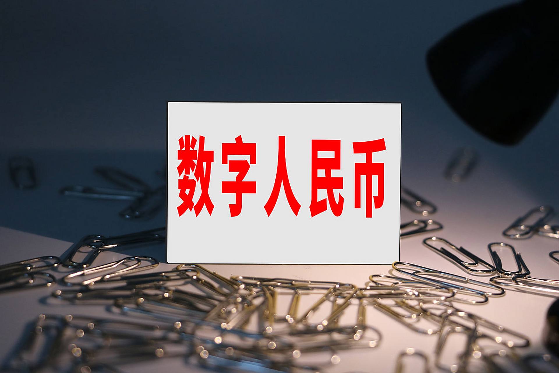 主流数字货币(人民币数字货币) 主流数字货币(人民币数字货币)